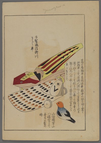 Japanische Spielzeuge, aus Unai no tomo (Ein Kinderfreund) von Shimizu Seifu, 1891-1923. Vogel, Fisch und Reptil. von Shimizu Seifu